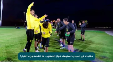 مفاجأة في أسباب استبعاد فواز الصقور.. ما القصة وراء القرار؟